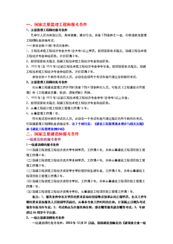 2023最新注册监理工程师报考条件 学类资讯