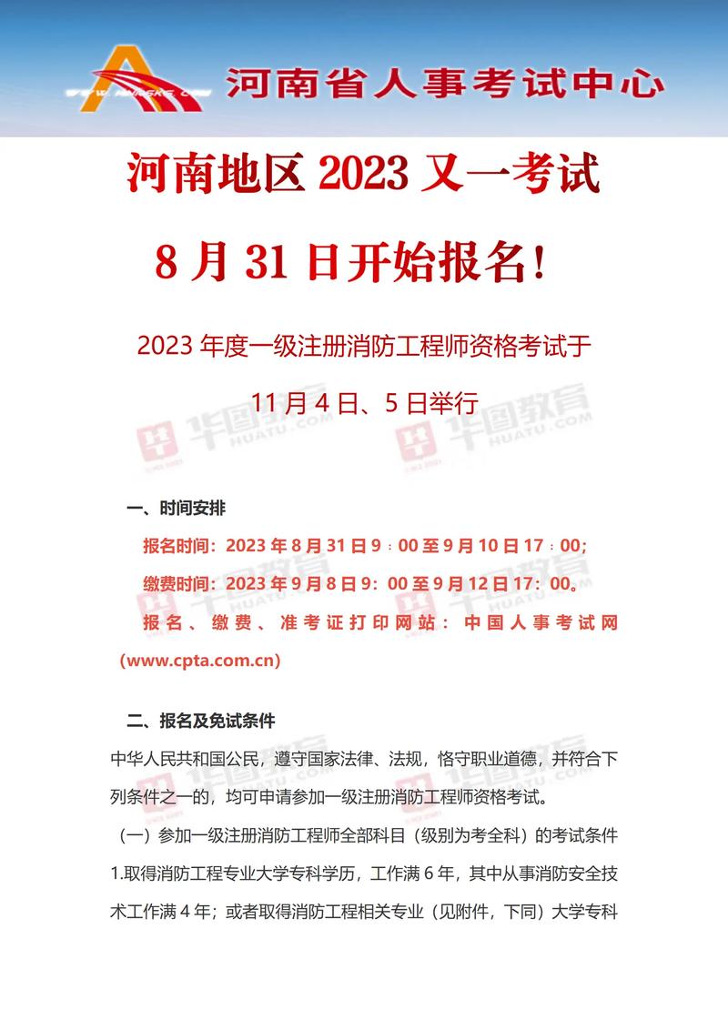 一级注册消防工程师2023年报名时间是哪一天 学类资讯