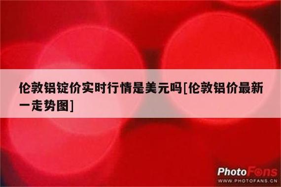 金属普跌 原油重挫*铝棒加工费承压下移*锌矿紧缺下锌价如何走？(查看详情市场亿元万吨同比增长) 汽修知识