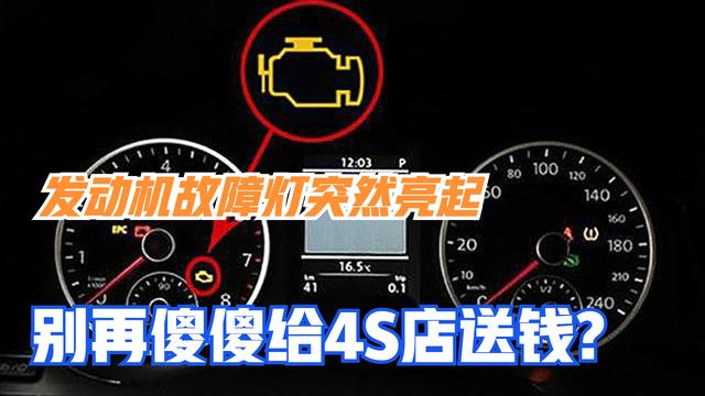 云中月浅谈汽车发动机故障灯亮后的简单处理(云中中石化故障浅谈加油站) 汽修知识