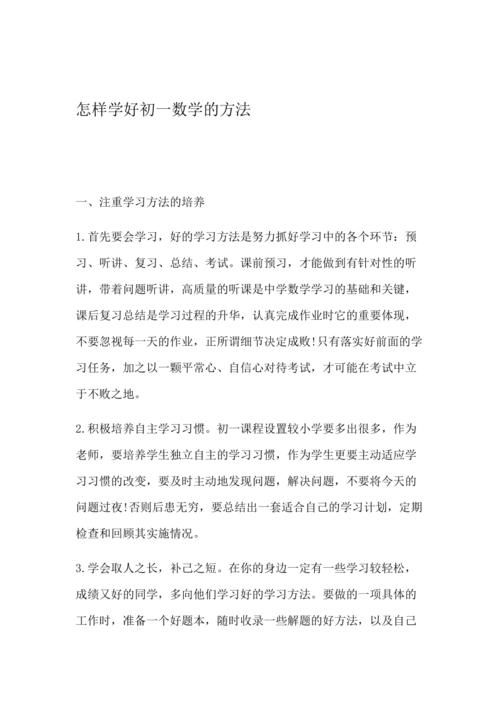 如何学好初一数学方法技巧 学类资讯 如何学好初一数学方法技巧 学类资讯