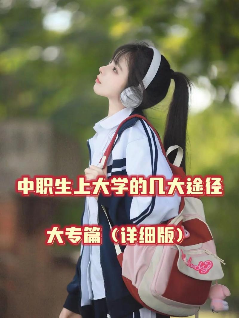 职高毕业了怎么上大学 学类资讯