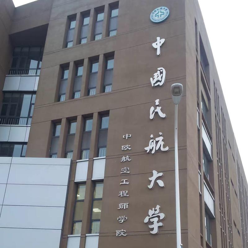 天津民航大学是211还是985 学类资讯