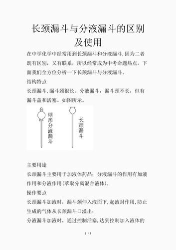 分液漏斗和长颈漏斗的区别 学类资讯