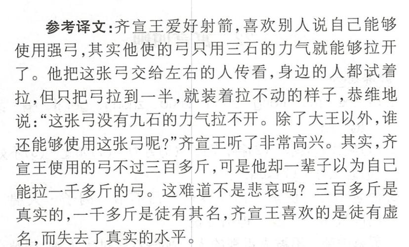 齐宣王好谀文言文翻译 学类资讯