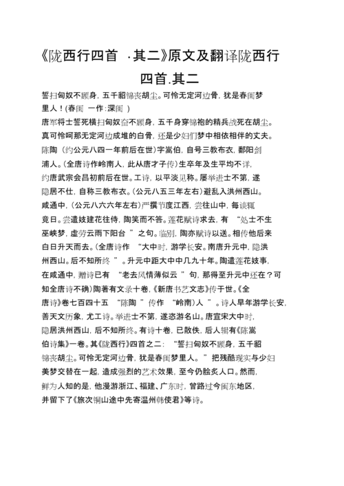 陇西行翻译及赏析 学类资讯