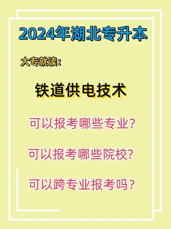 开设铁道供电技术专业大学有哪些 学类资讯