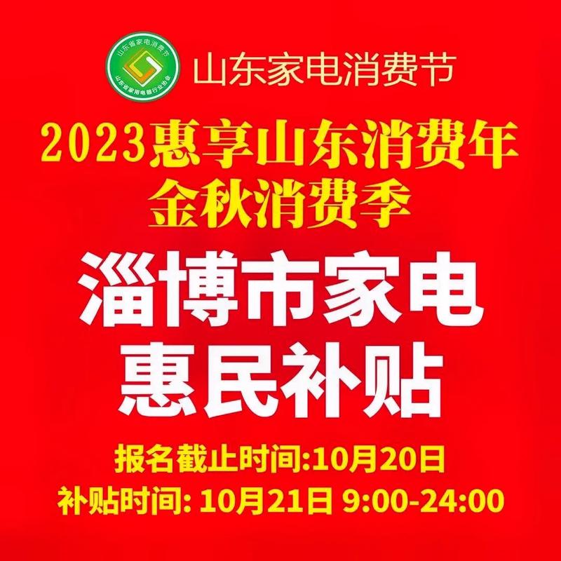 惠民券来了(惠民补贴活动家电联系电话) 汽修知识