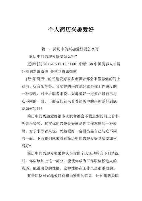 兴趣爱好怎么写简历 学类资讯