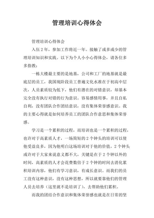 管培生学习总结 学类资讯