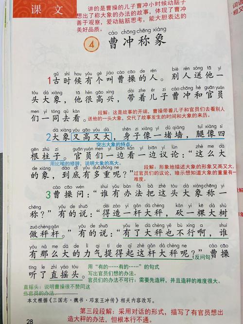 一课一练：二年级上册课文4《曹冲称象》参考答案(秤杆课文参考答案上册短文) 汽修知识