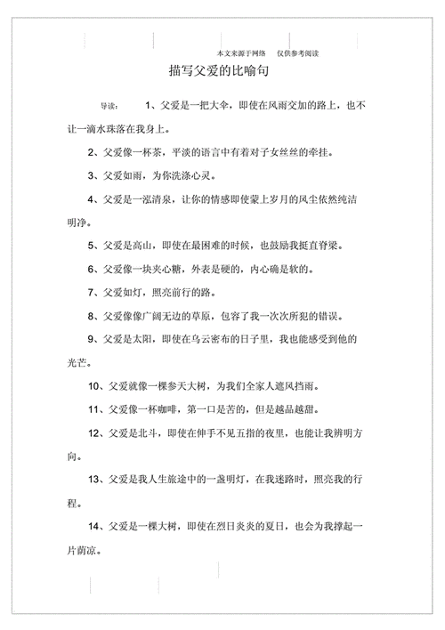 关于父爱的比喻句 学类资讯