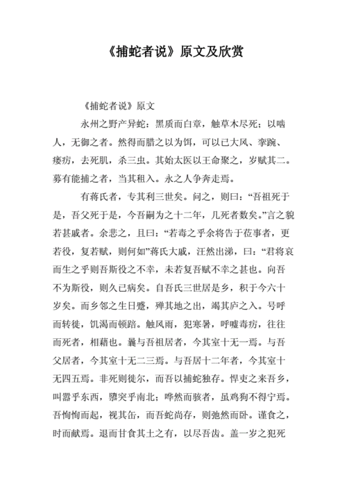 捕蛇者说原文 学类资讯