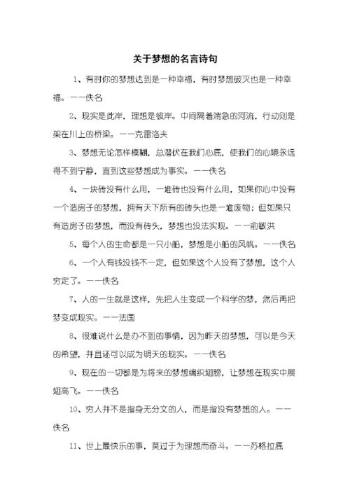 有关梦想的名言 学类资讯