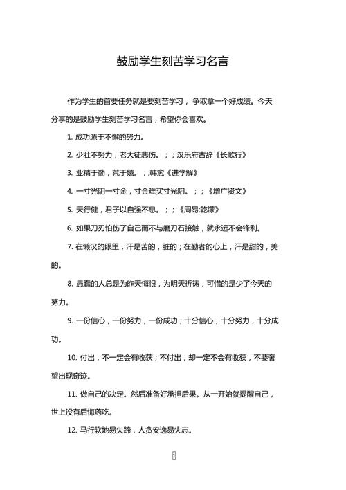 关于鼓励的名言 学类资讯