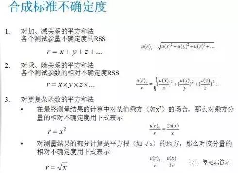 相对不确定度计算公式 学类资讯