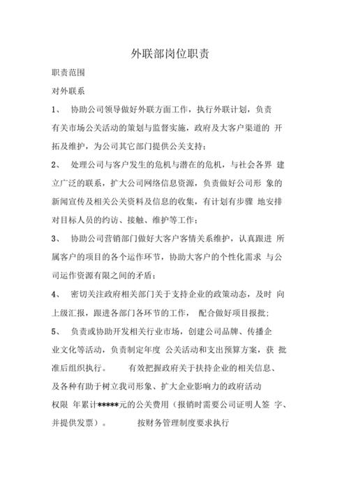 社团外联部职责是什么 学类资讯