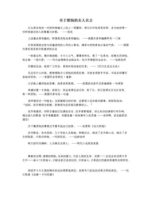 关于烦恼的名言 学类资讯