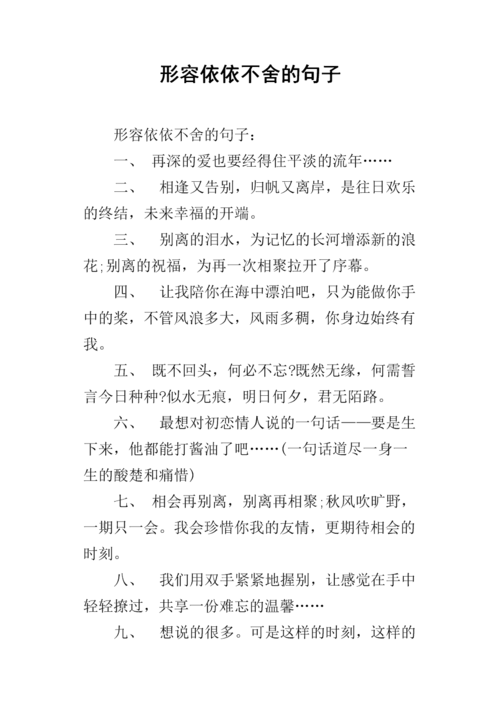 难舍造句 学类资讯
