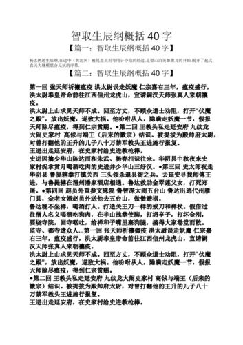 吴用智取大名府概括 学类资讯