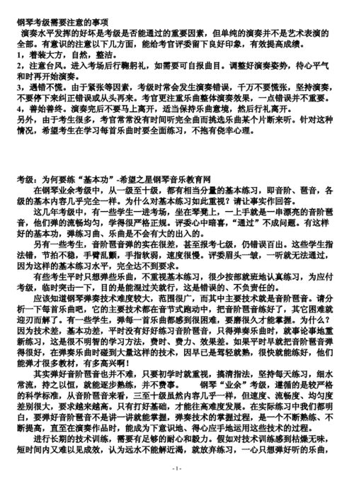 钢琴考级需要注意什么 学类资讯