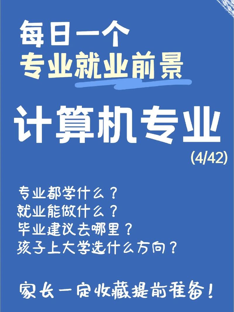 电脑专业就业前景是什么 学类资讯