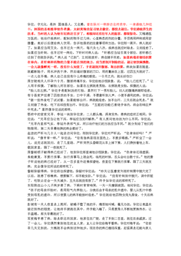 华佗巧治文言文翻译 学类资讯