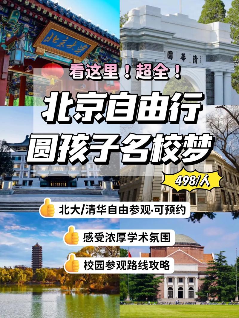 参观清华北大预约流程是什么 学类资讯