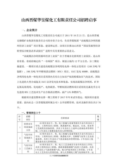 阳泉煤业集团平定化工有限责任公司招聘(招聘平定集团有限责任公司煤业) 汽修知识