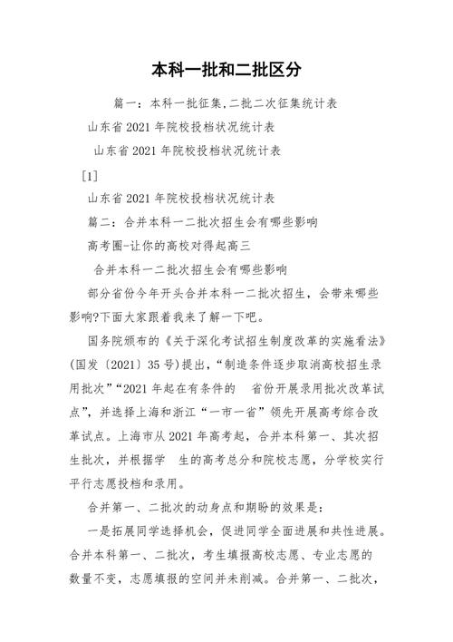 本科一批二批是什么意思 学类资讯