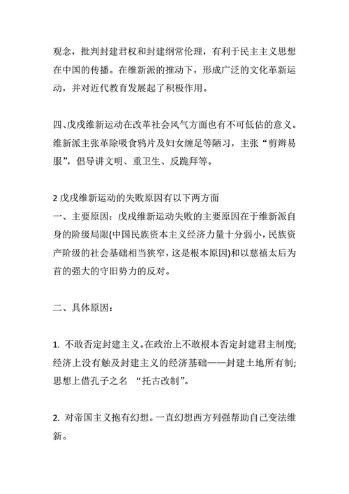 维新运动失败的原因 学类资讯