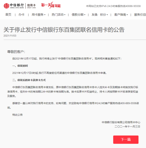 多家银行公告！这些卡停发(信用卡银行联名中信停发) 汽修知识