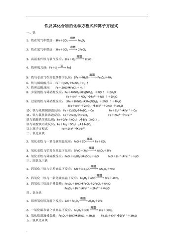 铁与盐酸反应化学方程式 学类资讯