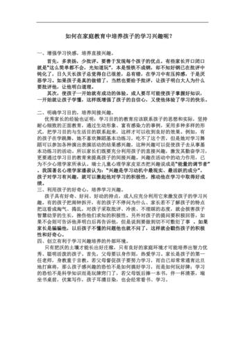 如何培养孩子的学习兴趣 学类资讯