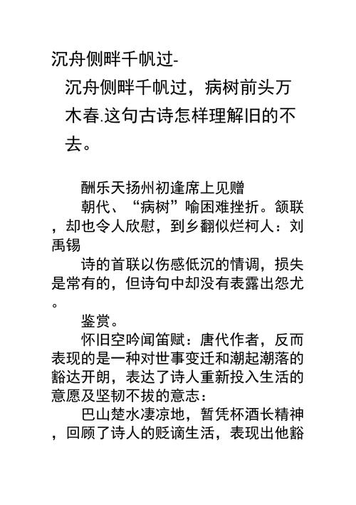 沉舟侧畔千帆过,病树前头万木春什么意思 学类资讯