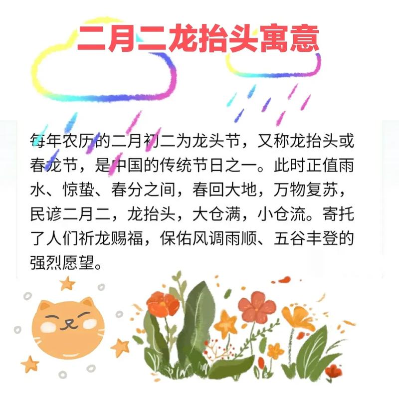 龙抬头有什么好的寓意 学类资讯