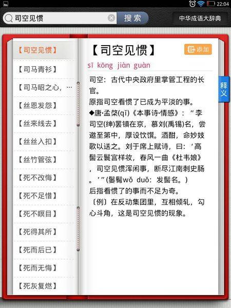 可空见惯中的司空是指什么 学类资讯