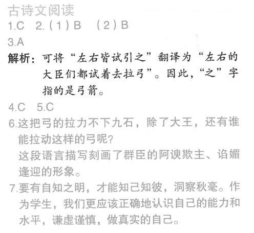 宣王好射文言文翻译 学类资讯