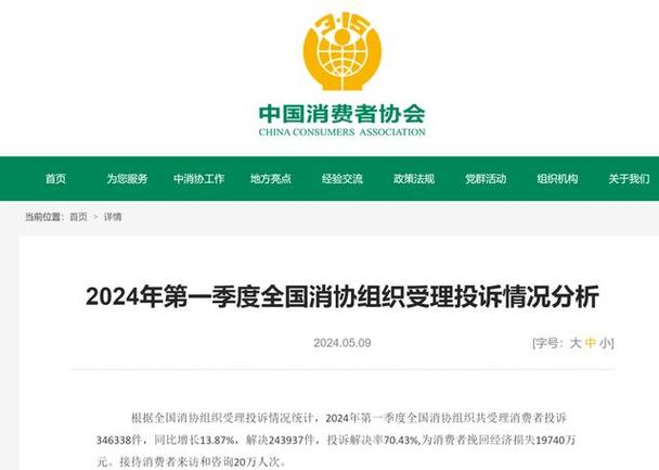 直播带货、网络游戏、机构跑路……11大投诉热点上榜！中消协有话说(消费者投诉消协经营者退款) 汽修知识