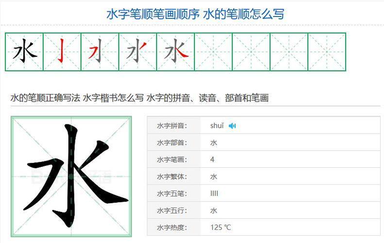 水的笔顺怎么写 学类资讯