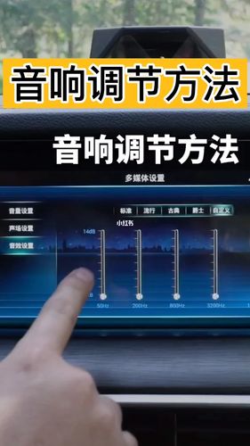 车载音响均衡器怎么调最科学？(均衡器低音高音音响声音) 汽修知识