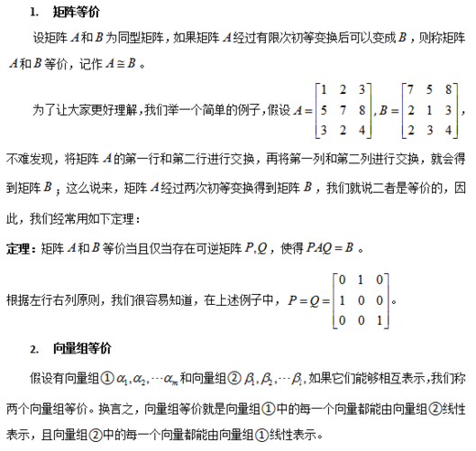 矩阵等价的充要条件 学类资讯