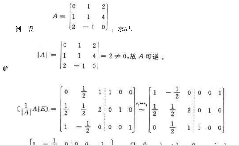 三阶伴随矩阵怎么求 学类资讯