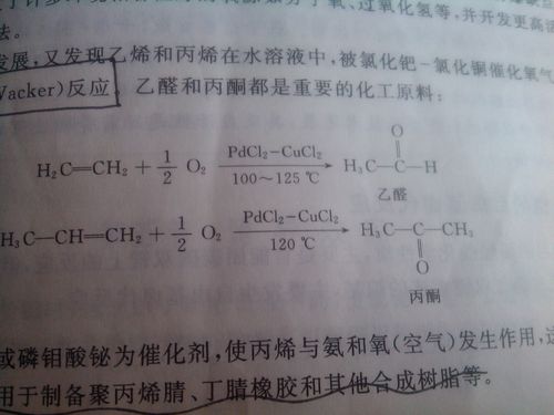 乙醛和氧气反应的化学方程式 学类资讯