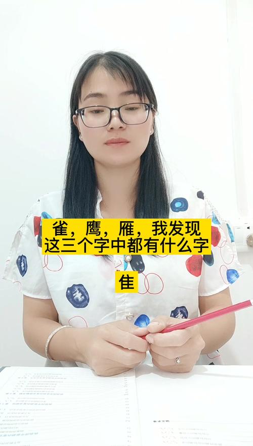 雀鹰雁这三个字都与什么有关 学类资讯