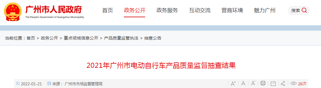 2021年广州市电动自行车产品质量监督抽查结果(不合格电动自行车市花发现英文) 汽修知识