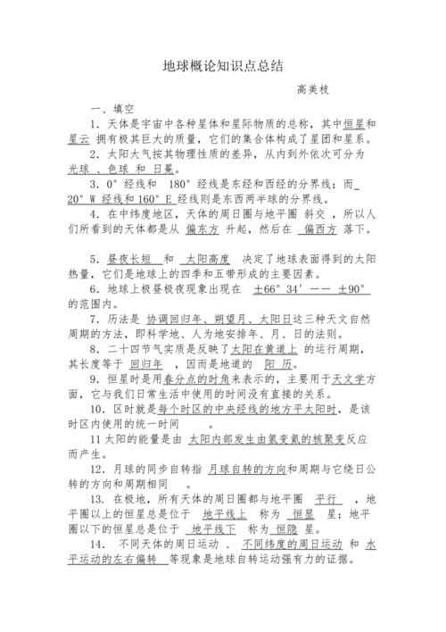 关于地球的知识 学类资讯