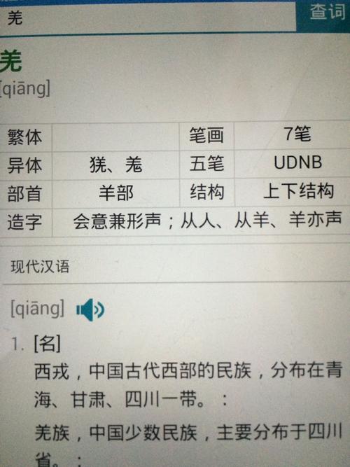 羌怎么读 学类资讯