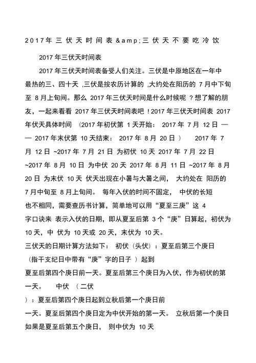 数伏从什么时候开始算 学类资讯