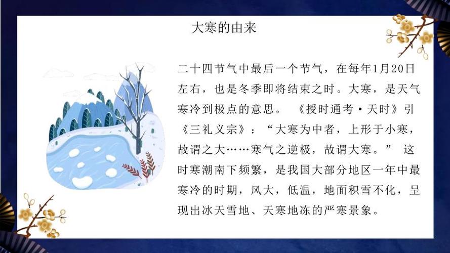 大寒节气的特点 学类资讯